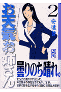 お天気お姉さん（2）