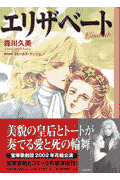 エリザベート