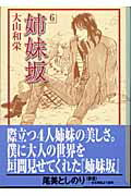 第6巻