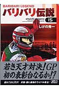 第15巻