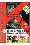 第12巻