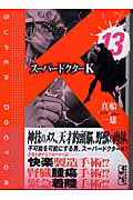 第13巻