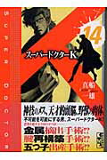第14巻
