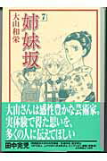 第7巻
