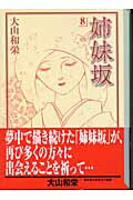 第8巻