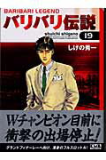 第19巻