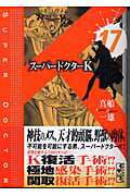 第17巻