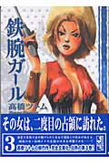 第3巻