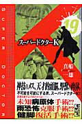 第19巻