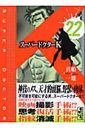 第22巻