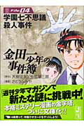金田一少年の事件簿File(4)の表紙