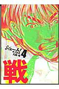 第4巻