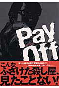 Pay　off