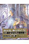 SAMURAI　DEEPER　KYO（第27巻）限定版