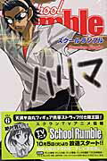 School　Rumble（6）限定版