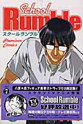 School　Rumble（7）限定版