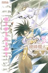 ホーリートーカー（3）限定版