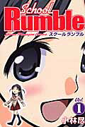 School rumble（1）