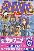 Rave（25）