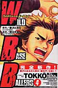Wild　baseballers（4）