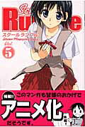 School　Rumble（5）