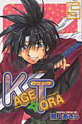 Kagetora（5）