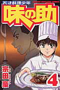第4巻