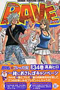 Rave（34）