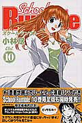 School rumble（10）