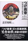 つげ義春初期傑作長編集（第1巻）
