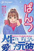 ぱんつ 1巻 表紙