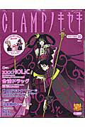 Clampノキセキ（volume 10）