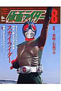 仮面ライダー（vol．8）