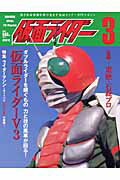 仮面ライダー（vol．3）