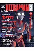 ウルトラマン（vol．3）