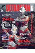 ウルトラマン（vol．6）