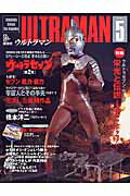 ウルトラマン（vol．5）