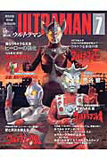 ウルトラマン（vol．7）