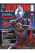 ウルトラマン（vol．8）
