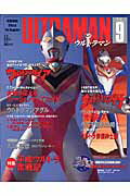 ウルトラマン（vol．9）