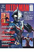ウルトラマン（vol．10）