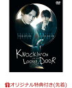 【楽天ブックス限定先着特典】ノッキンオン ロックドドア DVD-BOX(B6クリアファイル(シアン)) 松村北斗