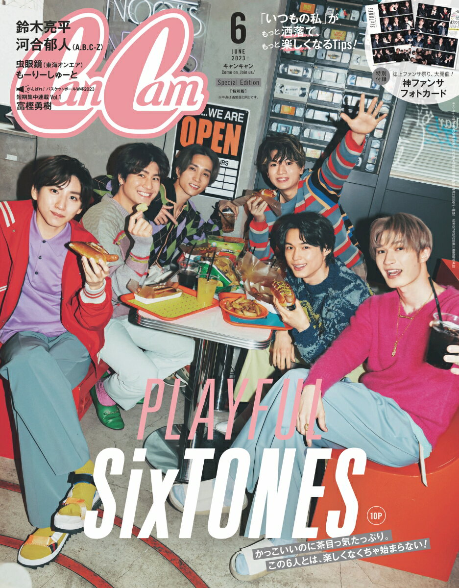 CanCam(キャンキャン) 2023年 6月号 [雑誌] 特別版【表紙: SixTONES】