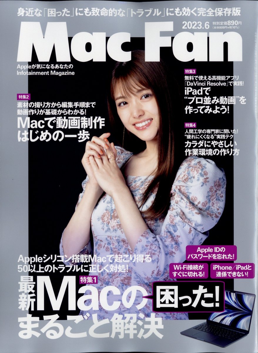 Mac Fan (マックファン) 2023年 6月号 [雑誌]