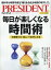 PRESIDENT (プレジデント) 2023年 6/16号 [雑誌]