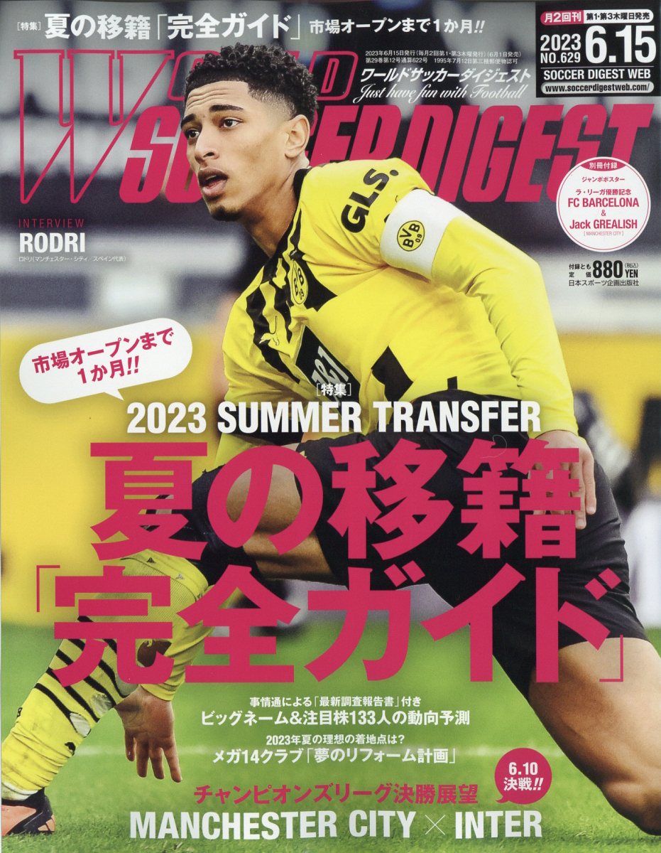 WORLD SOCCER DIGEST (ワールドサッカーダイジェスト) 2023年 6/15号 [雑誌]