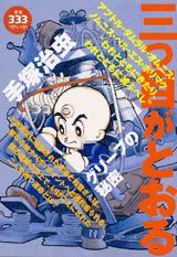 三つ目がとおる（グリーブの秘密）