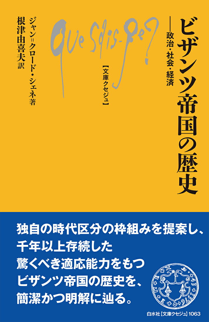楽天市場】文庫クセジュの通販 楽天市場】文庫クセジュの通販