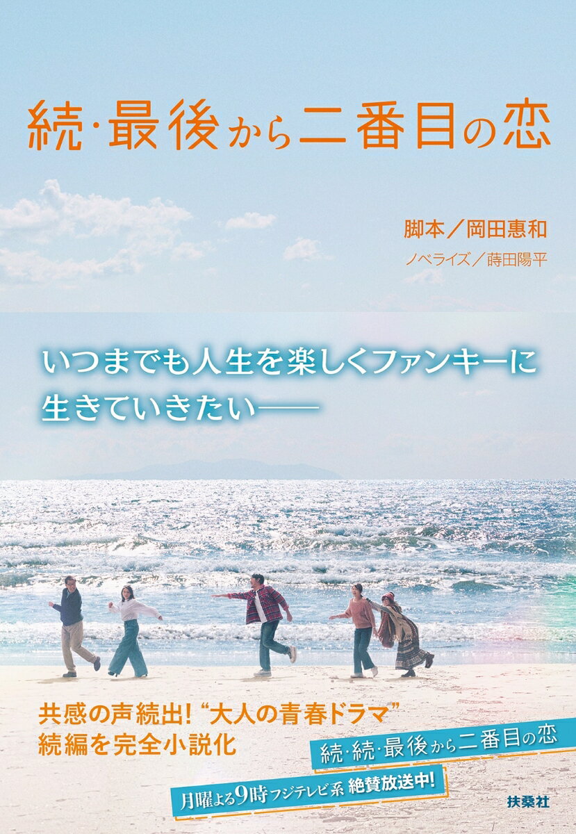 楽天市場】続・最後から二番目の恋の通販 楽天市場】続・最後から二番目の恋の通販