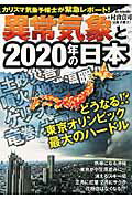異常気象と2020年の日本